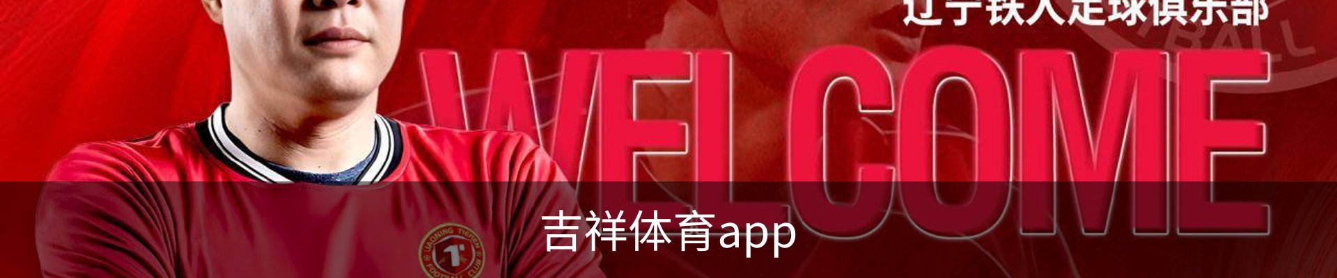 吉祥体育app